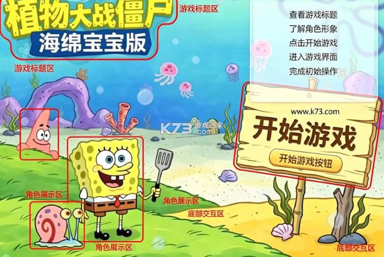 植物大战僵尸海绵宝宝版 v0.1.0 2026最新版本安装下载 截图