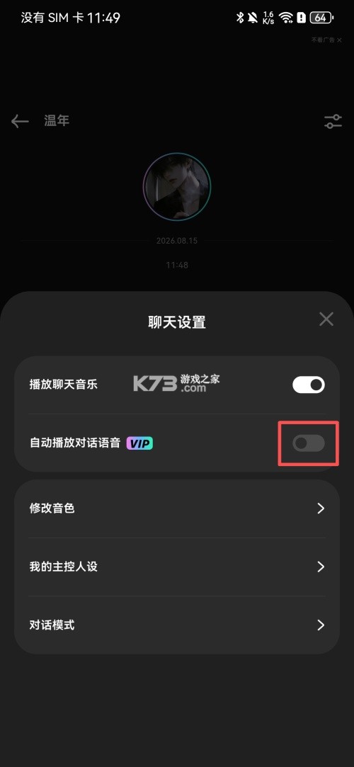 甜甜圈 v1.1.7 聊天软件下载 截图