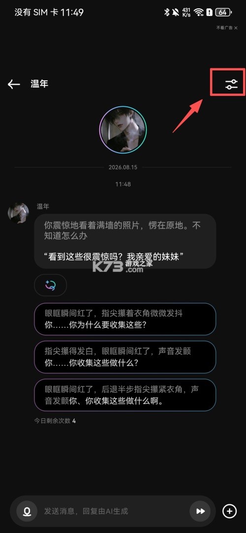 甜甜圈 v1.1.7 聊天软件下载 截图