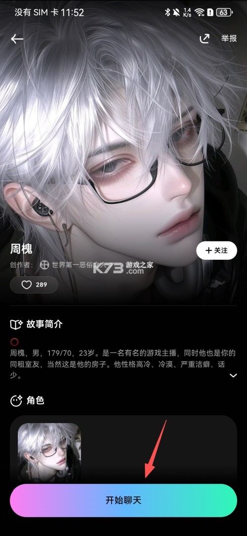 甜甜圈 v1.1.7 聊天软件下载 截图