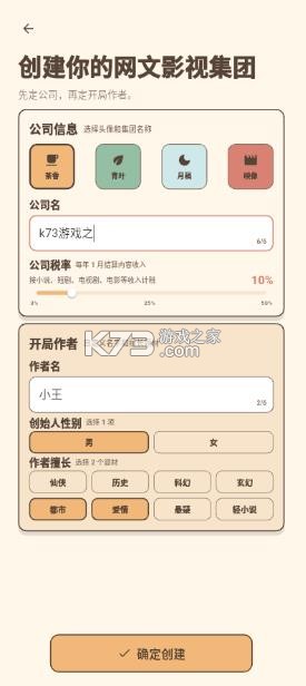 网文影视大亨 v1.0.3 免广告版 截图