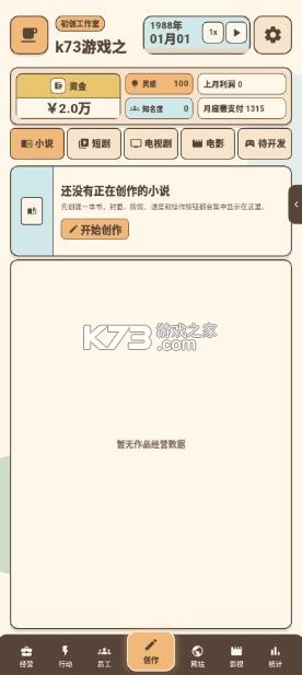 网文影视大亨 v1.0.3 免广告版 截图