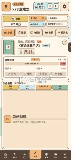 网文影视大亨 v1.0.3 免广告版 截图