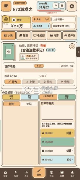 网文影视大亨 v1.0.3 免广告版 截图
