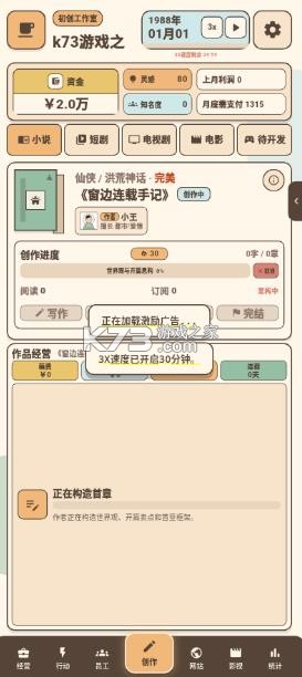 网文影视大亨 v1.0.3 免广告版 截图