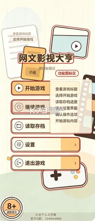 网文影视大亨 v1.0.3 免广告版 截图