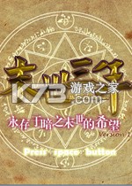 末世三年 免安装版下载
