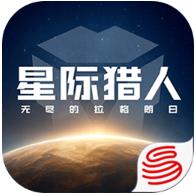星际猎人 v1.2.1248331 下载安装