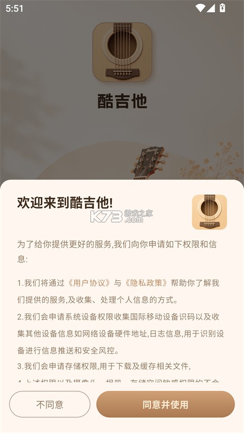 酷吉他 v1.0.3 软件 截图