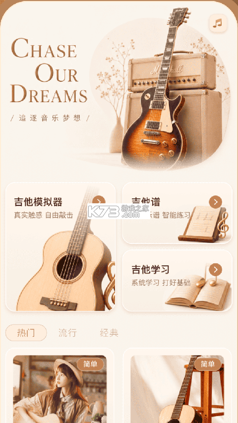 酷吉他 v1.0.3 软件 截图