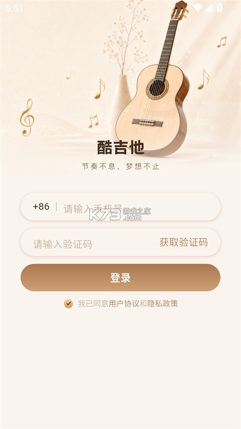 酷吉他 v1.0.3 软件 截图