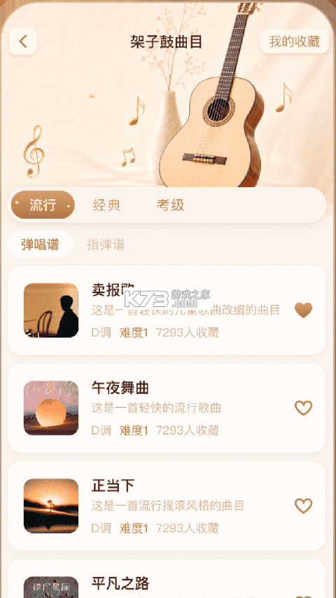酷吉他 v1.0.3 软件 截图
