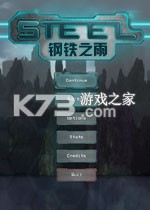 钢铁之雨免安装版下载