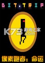 像素跑者命运免安装版下载