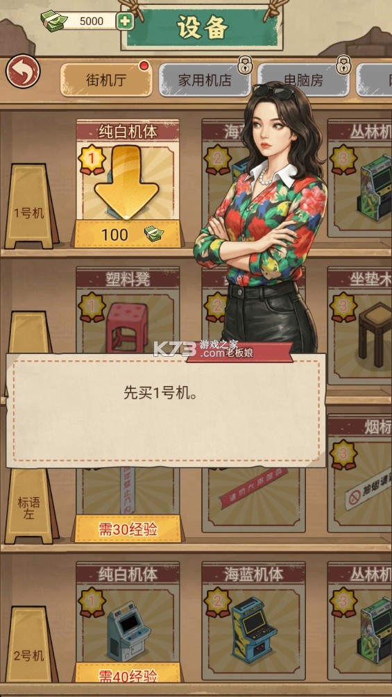 复古街机大亨 v1.0.41 无限金币版 截图