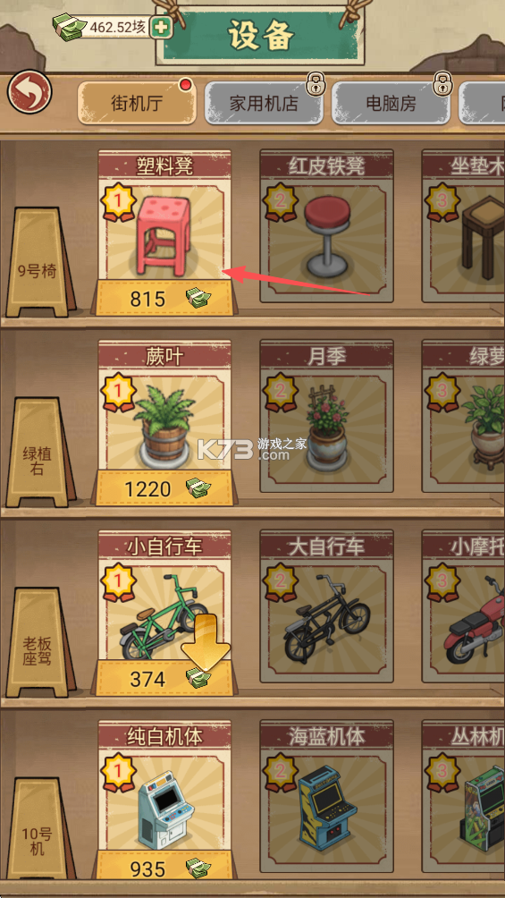 复古街机大亨 v1.0.41 无限金币版 截图