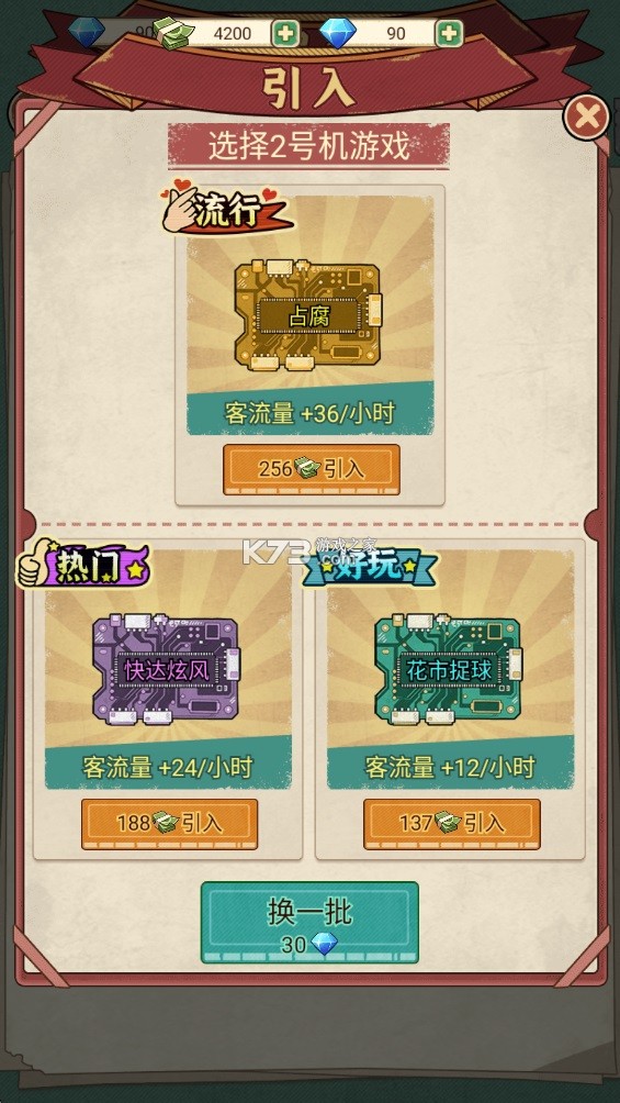 复古街机大亨 v1.0.41 无限金币版 截图