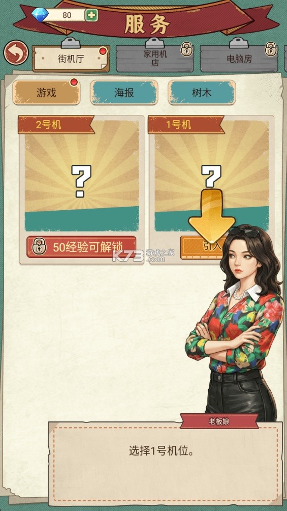 复古街机大亨 v1.0.41 无限金币版 截图