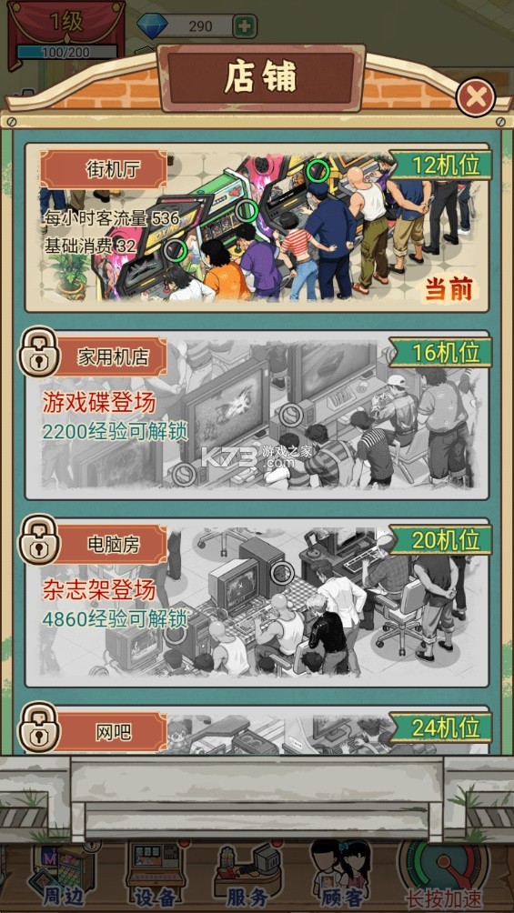 复古街机大亨 v1.0.41 无限金币版 截图