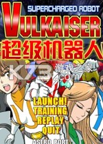 超级机器人官方版