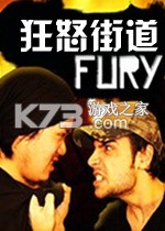 狂怒街道免费下载