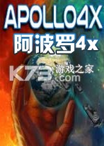 阿波罗4x电脑版下载