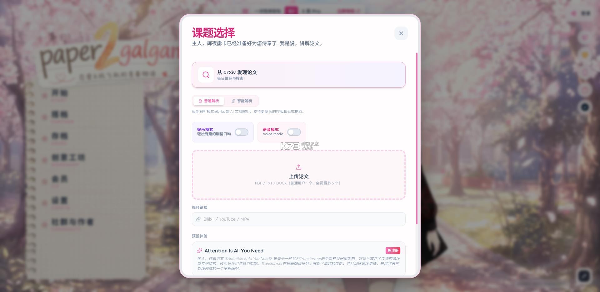 Paper2Gal v1.0.0 安卓版下载 截图