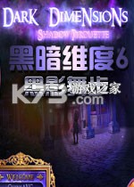 黑暗维度6：黑影舞步 免安装版下载