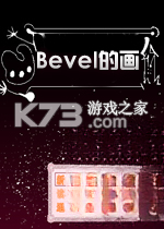 Bevel的画免安装版下载