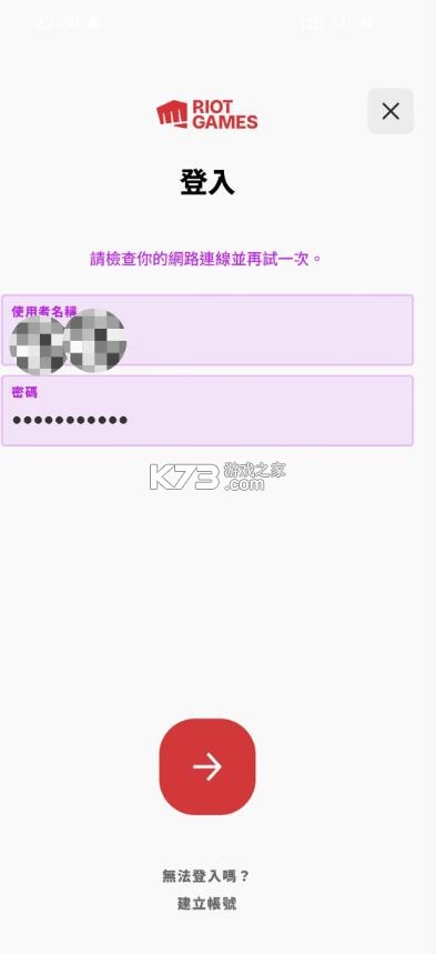 riot mobile v5.5.1 苹果手机端下载 截图