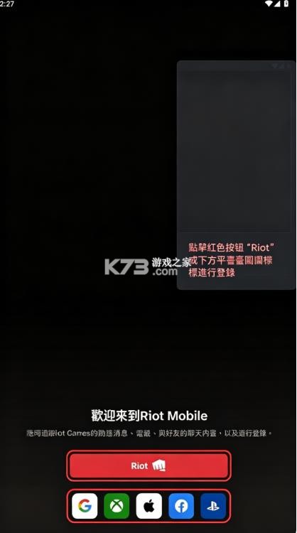 riot mobile v5.5.1 苹果手机端下载 截图