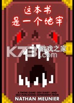 这本书是一个地牢免安装版下载
