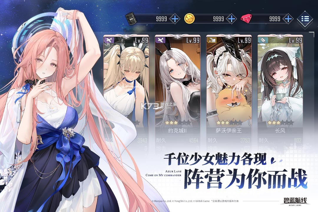 碧蓝航线 v9.7.10 黄改版下载 截图