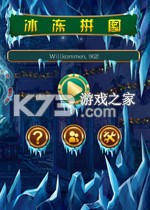 冰冻拼图免安装版下载