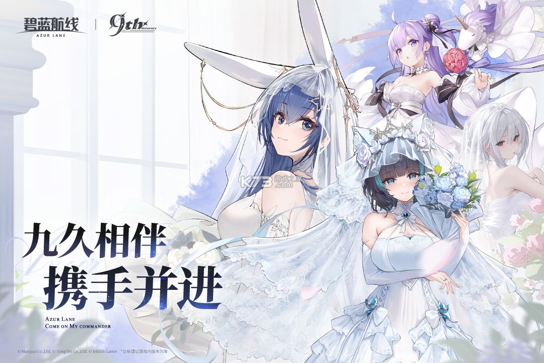 碧蓝航线 v9.7.10 0.1折版 截图