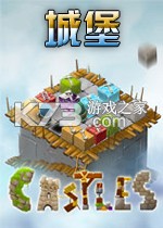 城堡pc版下载