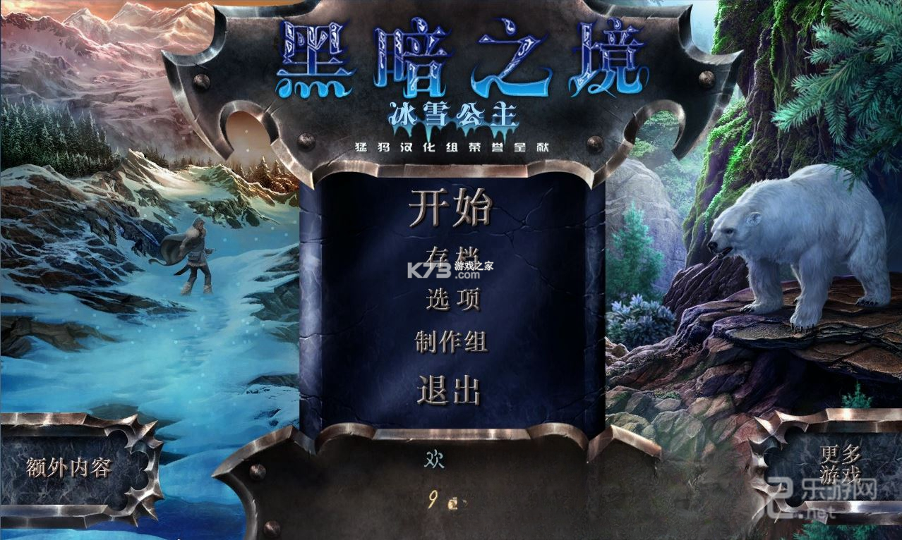 黑暗之境2：冰雪公主 免安装版下载 截图