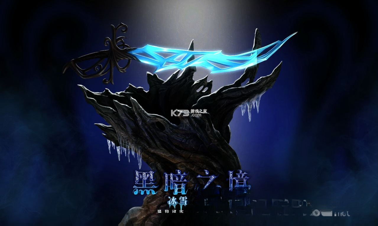 黑暗之境2：冰雪公主 免安装版下载 截图