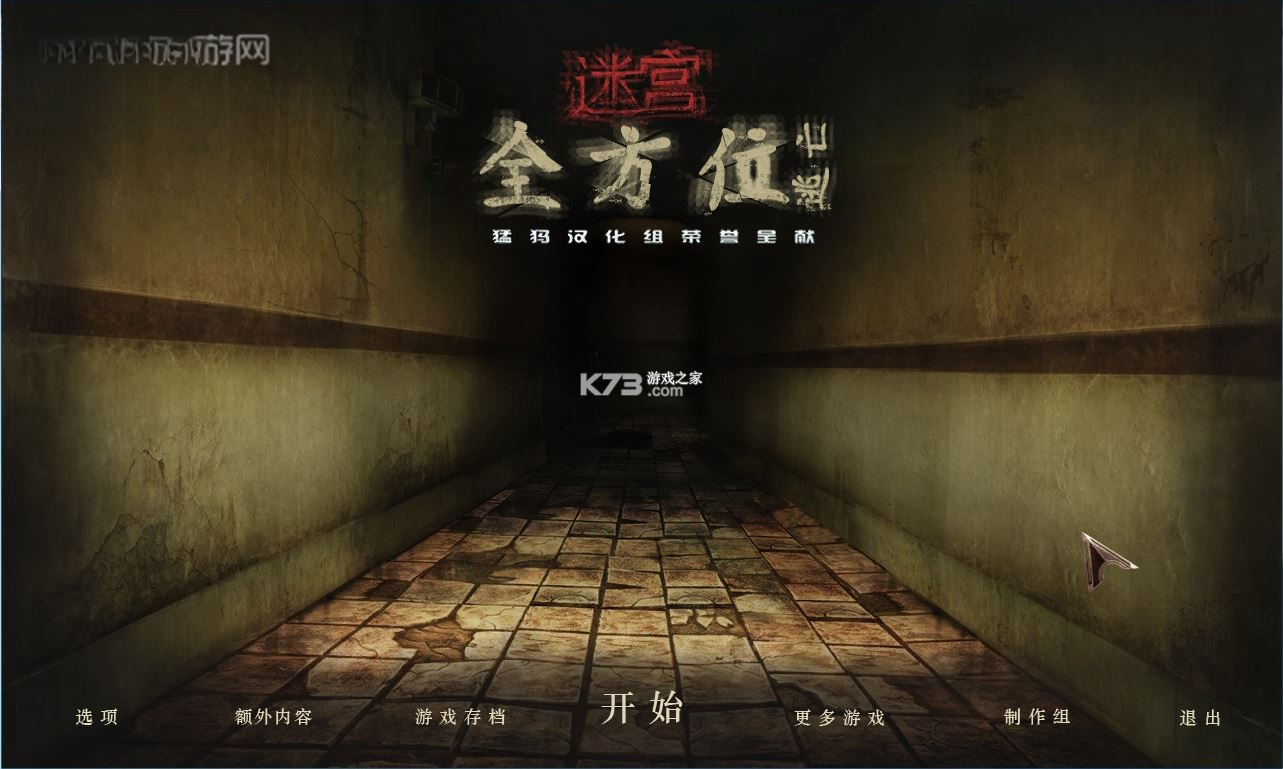 迷宫：全方位计划 免安装版下载 截图