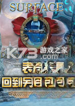 表面8：回到另一个世界电脑版下载