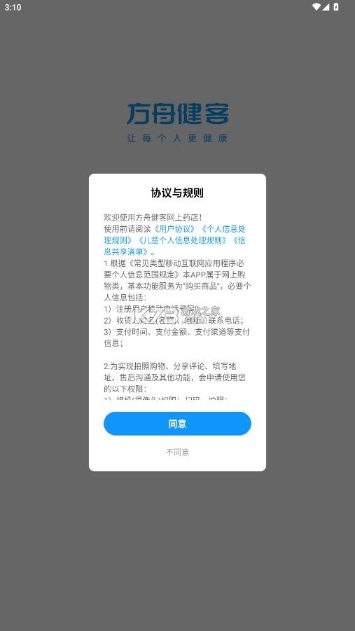 方舟健客 v6.79.0 app官方版下载 截图