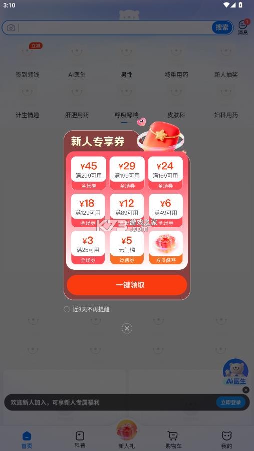 方舟健客 v6.79.0 app官方版下载 截图