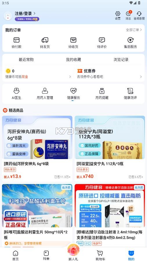 方舟健客 v6.79.0 app官方版下载 截图