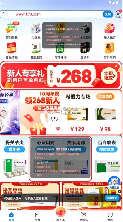 方舟健客 v6.79.0 app官方版下载 截图