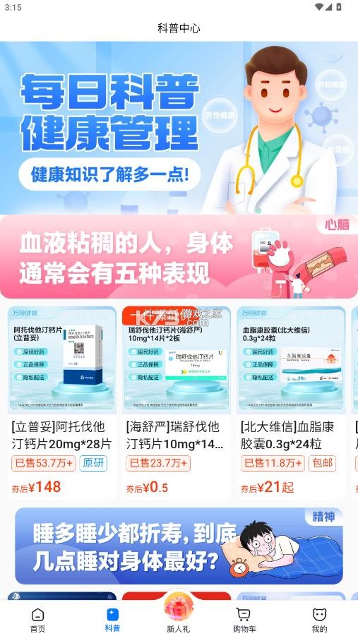 方舟健客 v6.79.0 app官方版下载 截图