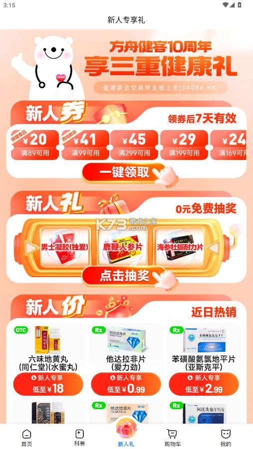 方舟健客 v6.79.0 app官方版下载 截图