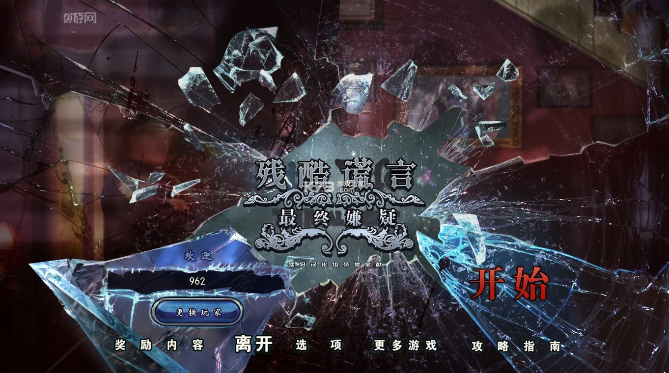 残酷谎言8：最终嫌疑 免安装版下载 截图