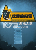 优秀的扫雷免安装版下载