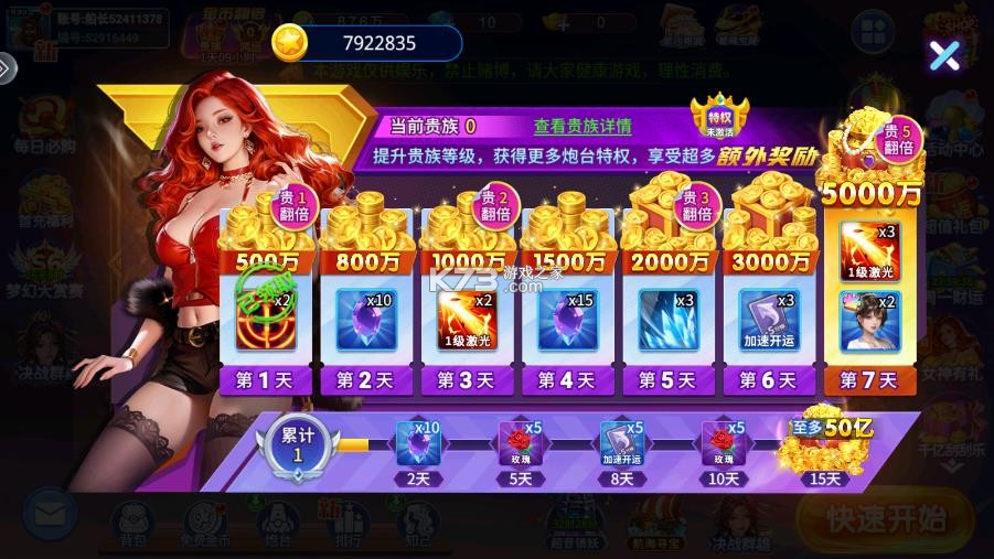 捕鱼千炮版 v5.10.10 正版 截图