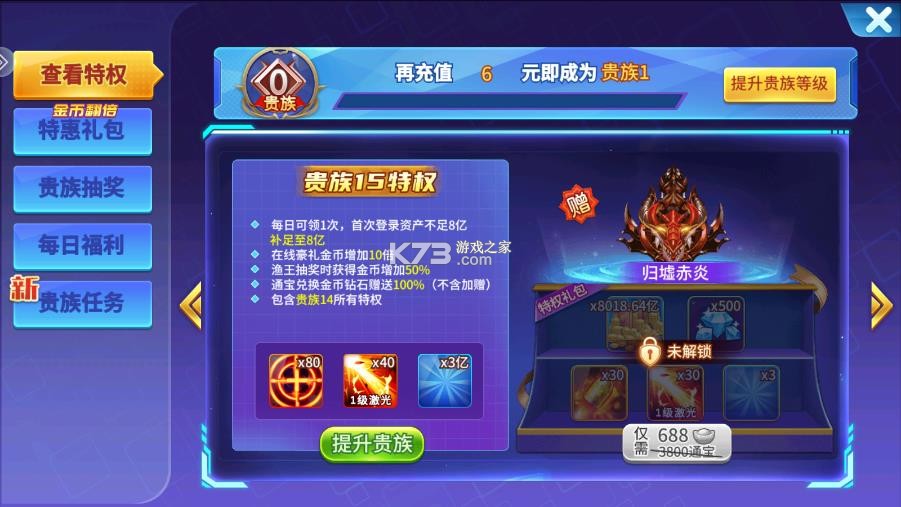 捕鱼千炮版 v5.10.10 官方版 截图